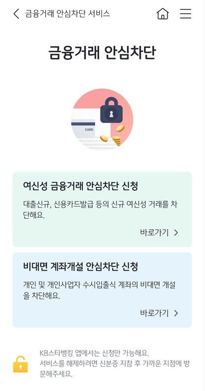 국민은행 앱 예시 사진