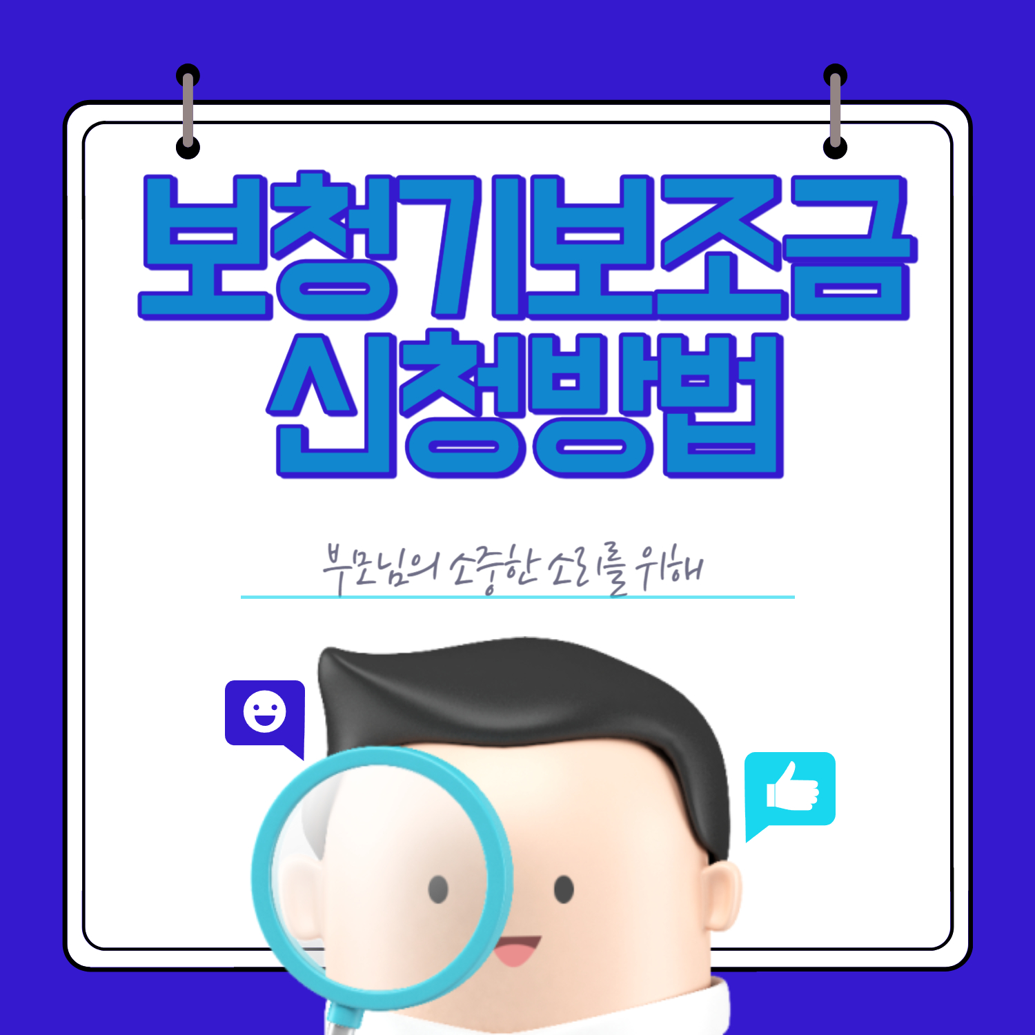 보청기 보조금 신청방법
