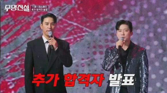 무명전설 7회 결과 분석: 편승엽 탈락 충격과 이창민 제외 TOP5 전원 '무명' 점령의 의미