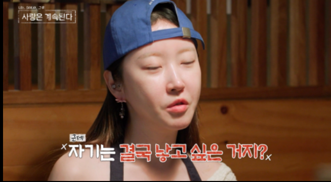 나는솔로20기 정숙과 영호