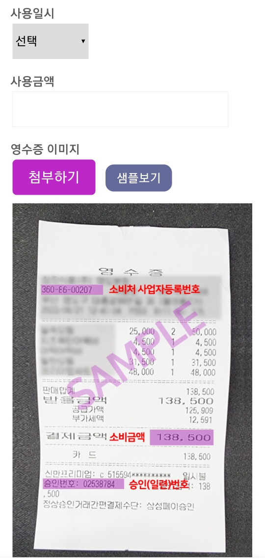상생소비복권 직접 응모하는 화면
