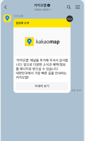 카카오 알림톡
