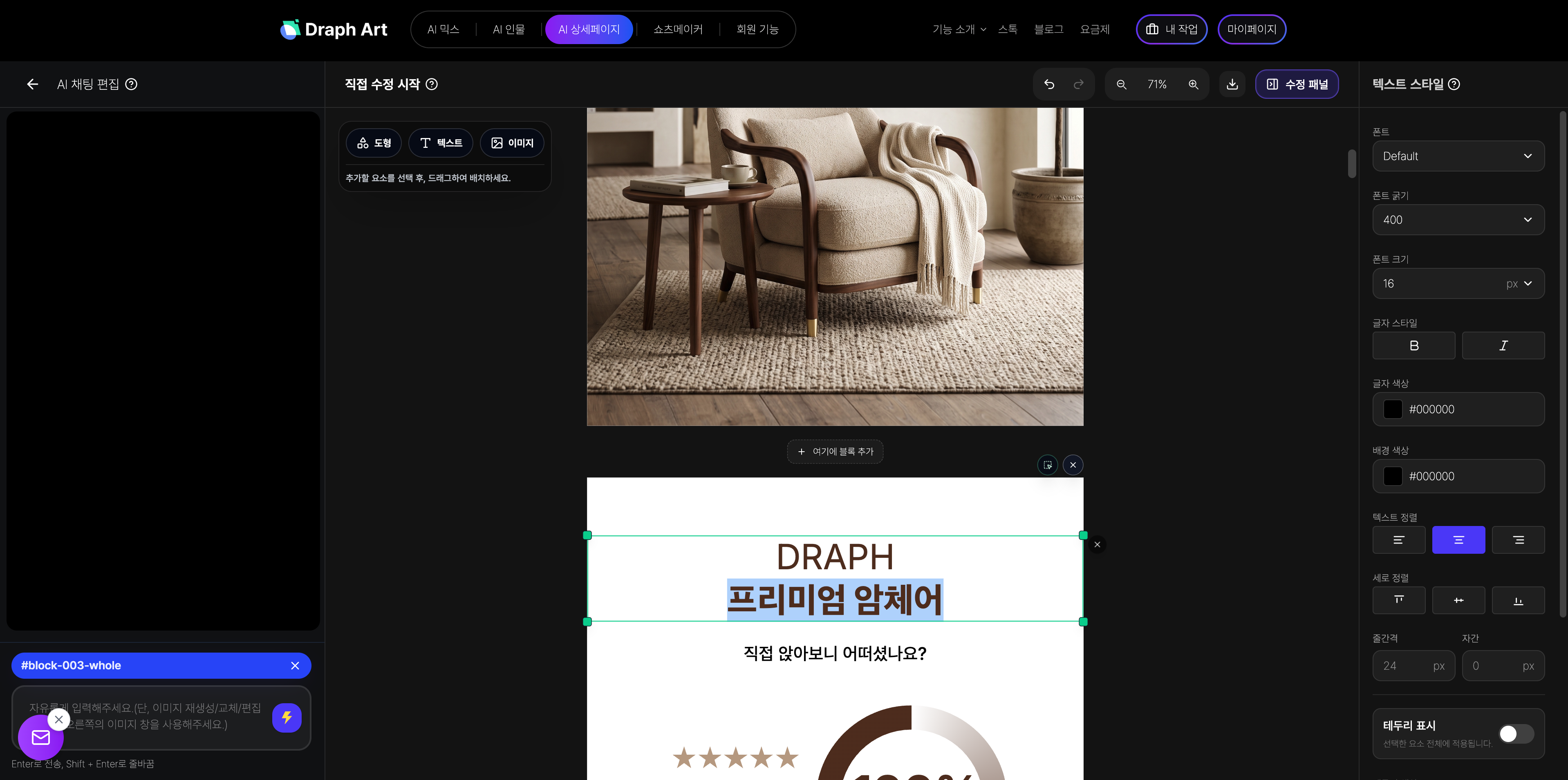 드랩아트 상세페이지 제작 화면