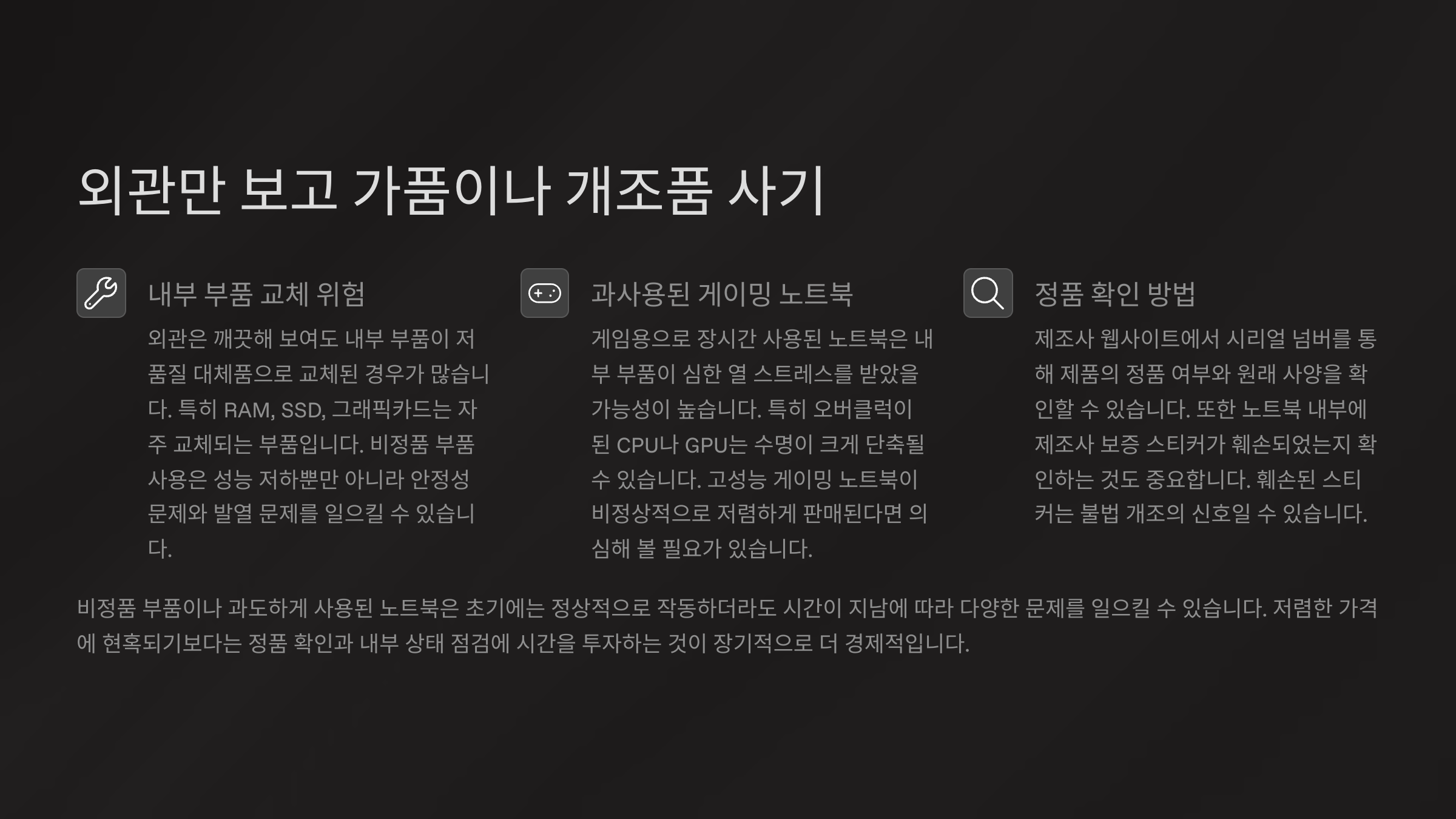 ⚠️ 외관만 보고 가품이나 개조품 사기
