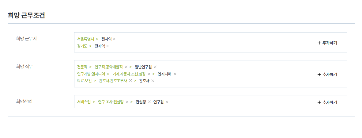 인재채움뱅크 구직신청_3