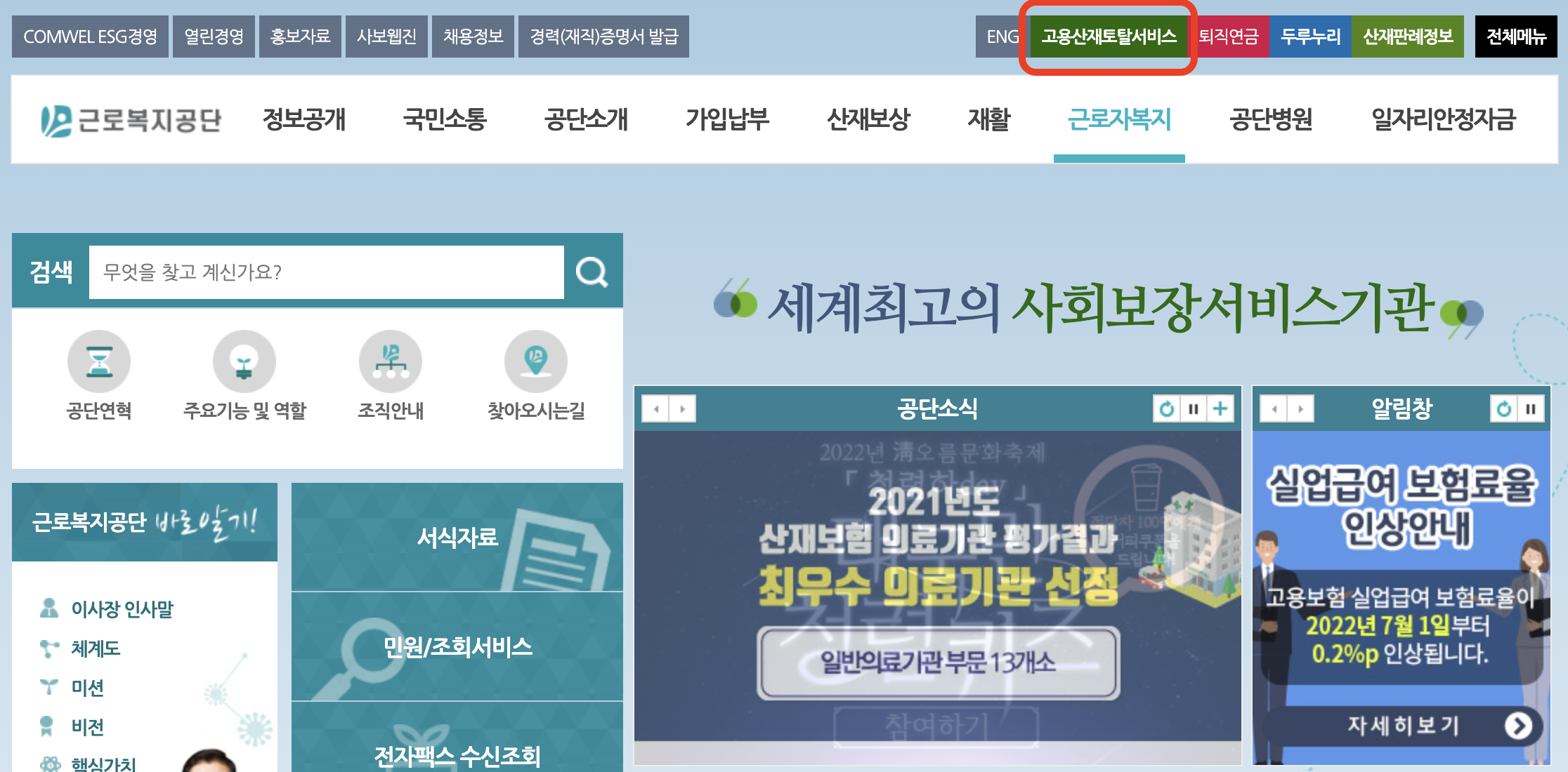 근로복지공단-홈페이지-환급