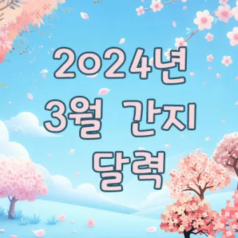 간지달력 축문쓰는 방법 2025년 간지달력_3