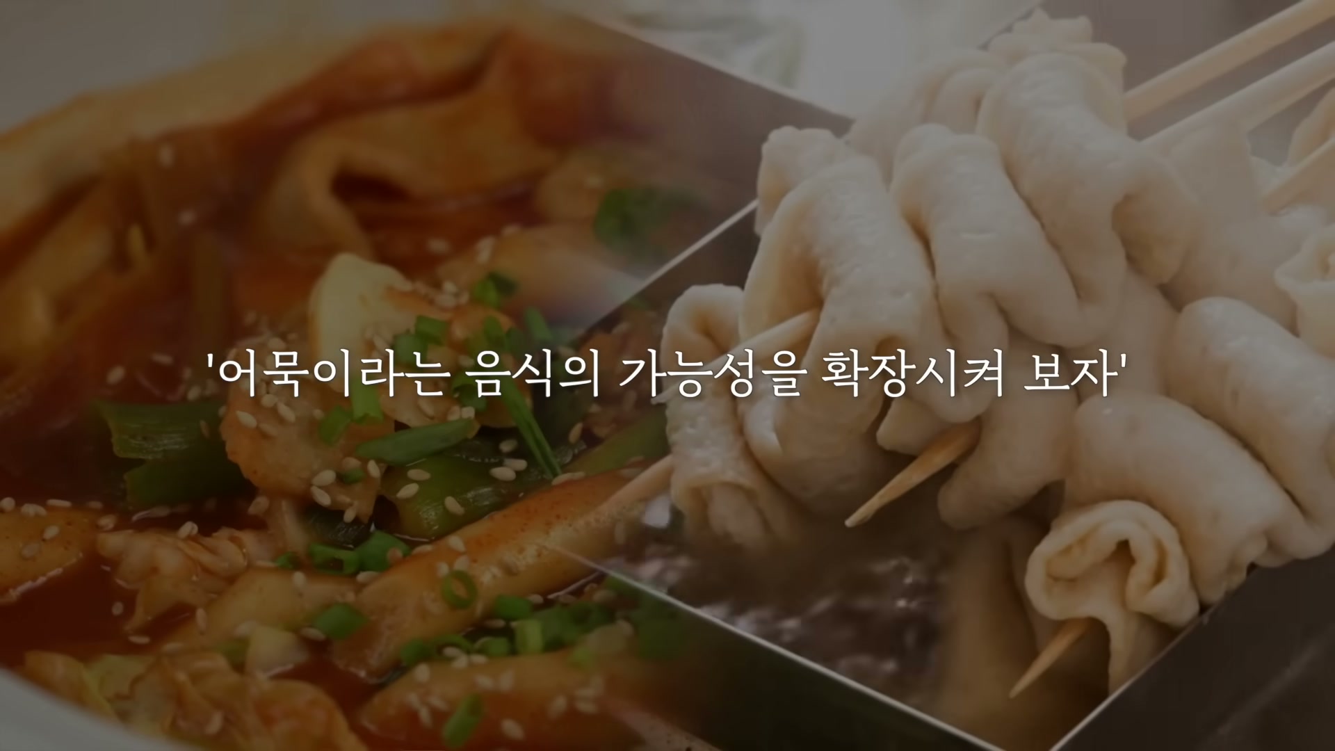 국내 언론사의 CES 2025 부산 어묵 관련 기사 제목이 보이는 슬라이드.