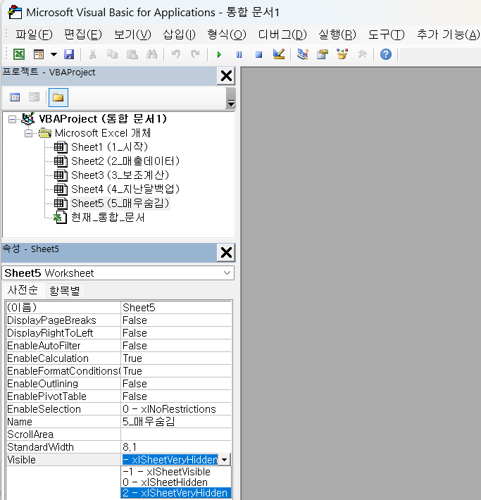 VBA 편집기 속성 창에서 Visible 값을 변경하는 화면