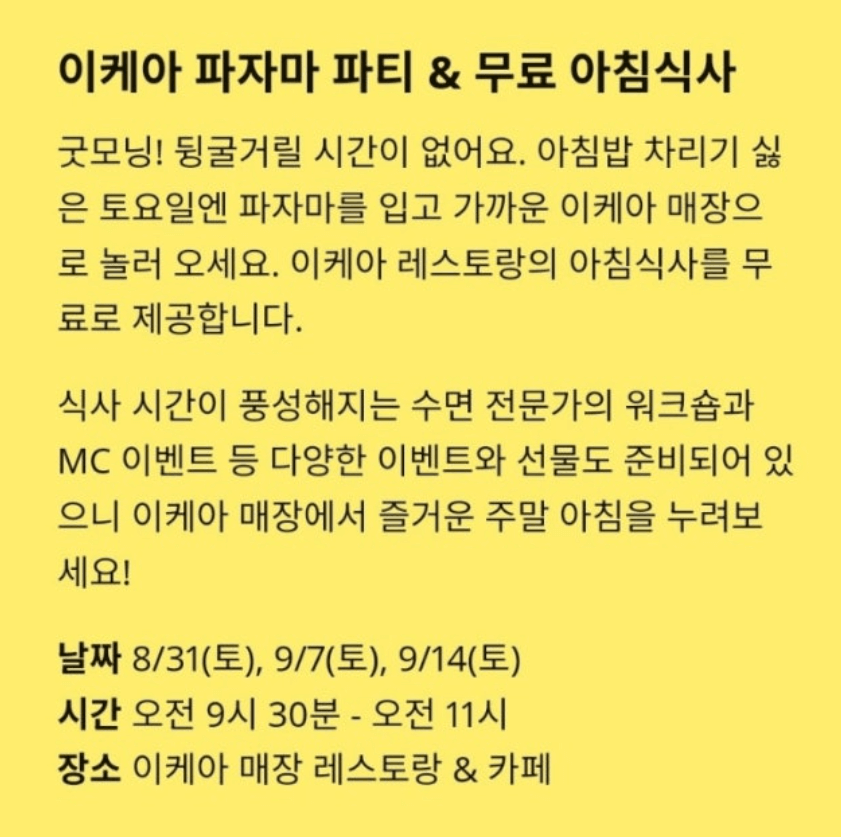 이케아 무료 아침식사