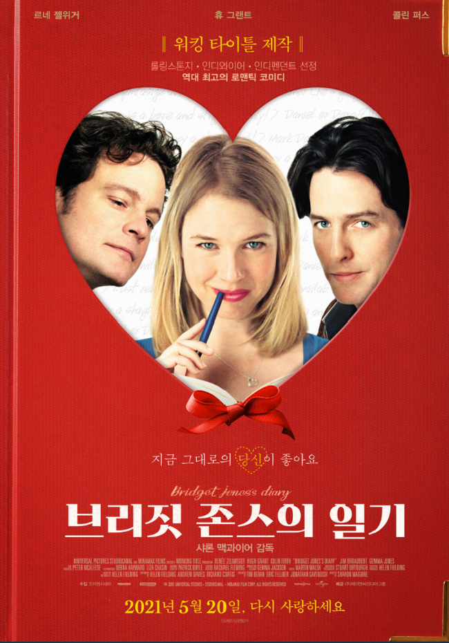 영화 브리짓 존스의 일기 포스터