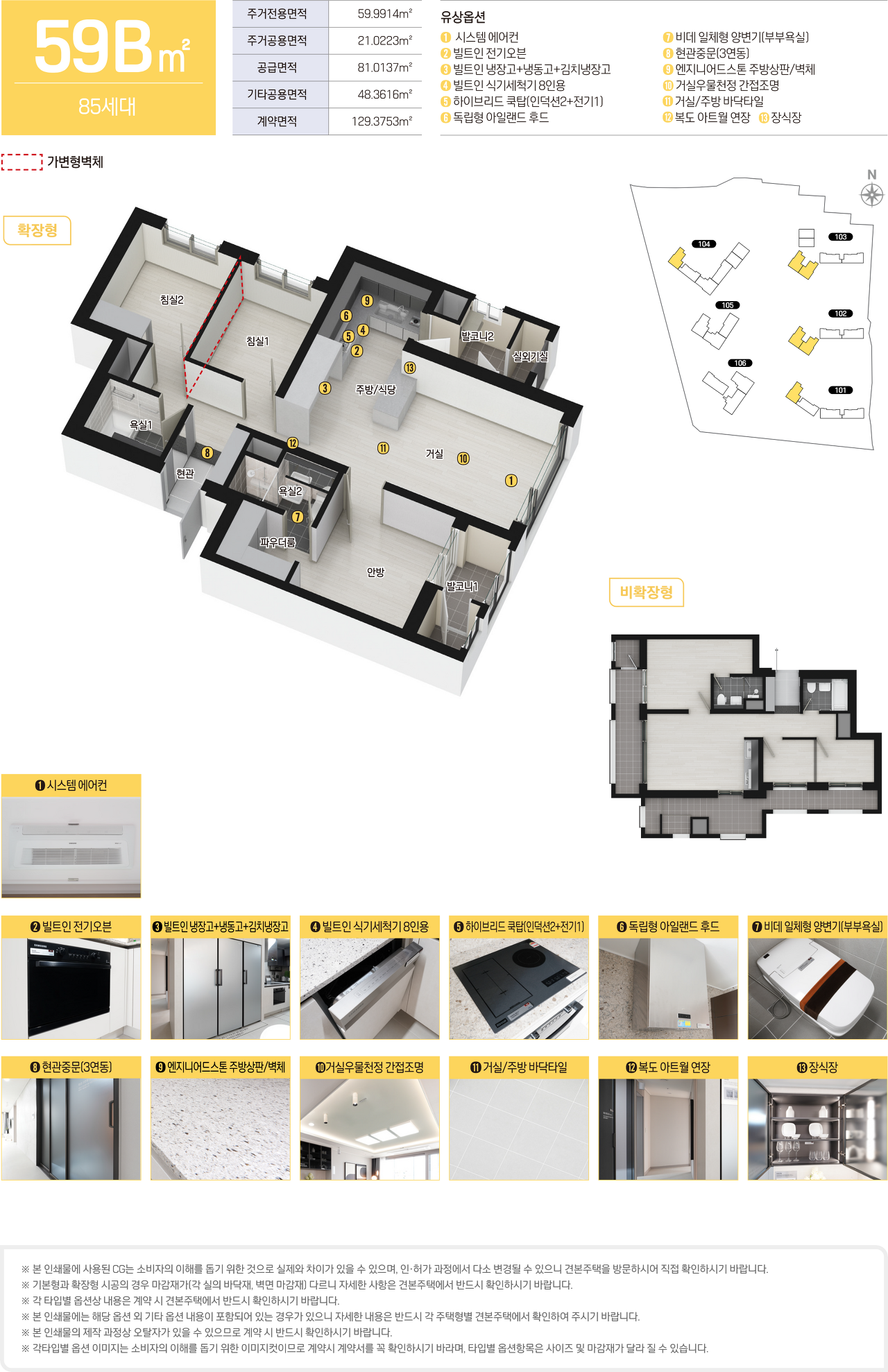 인천시청역 한신 더휴 - 59B 평면도