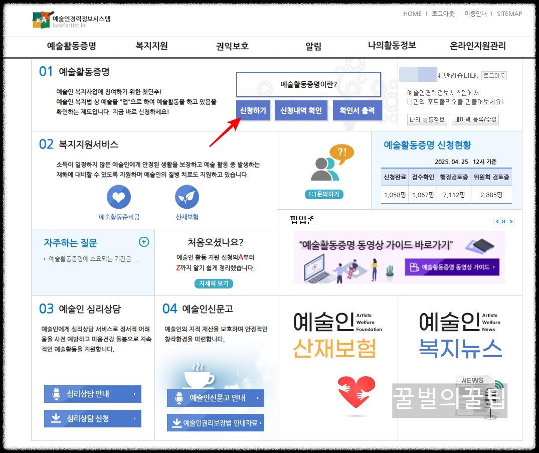 예술활동증명 신청 방법(서류부터 꿀팁까지)