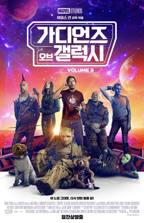 가디언즈 오브 갤럭시: Volume 3 영화