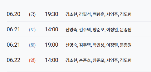 출연진