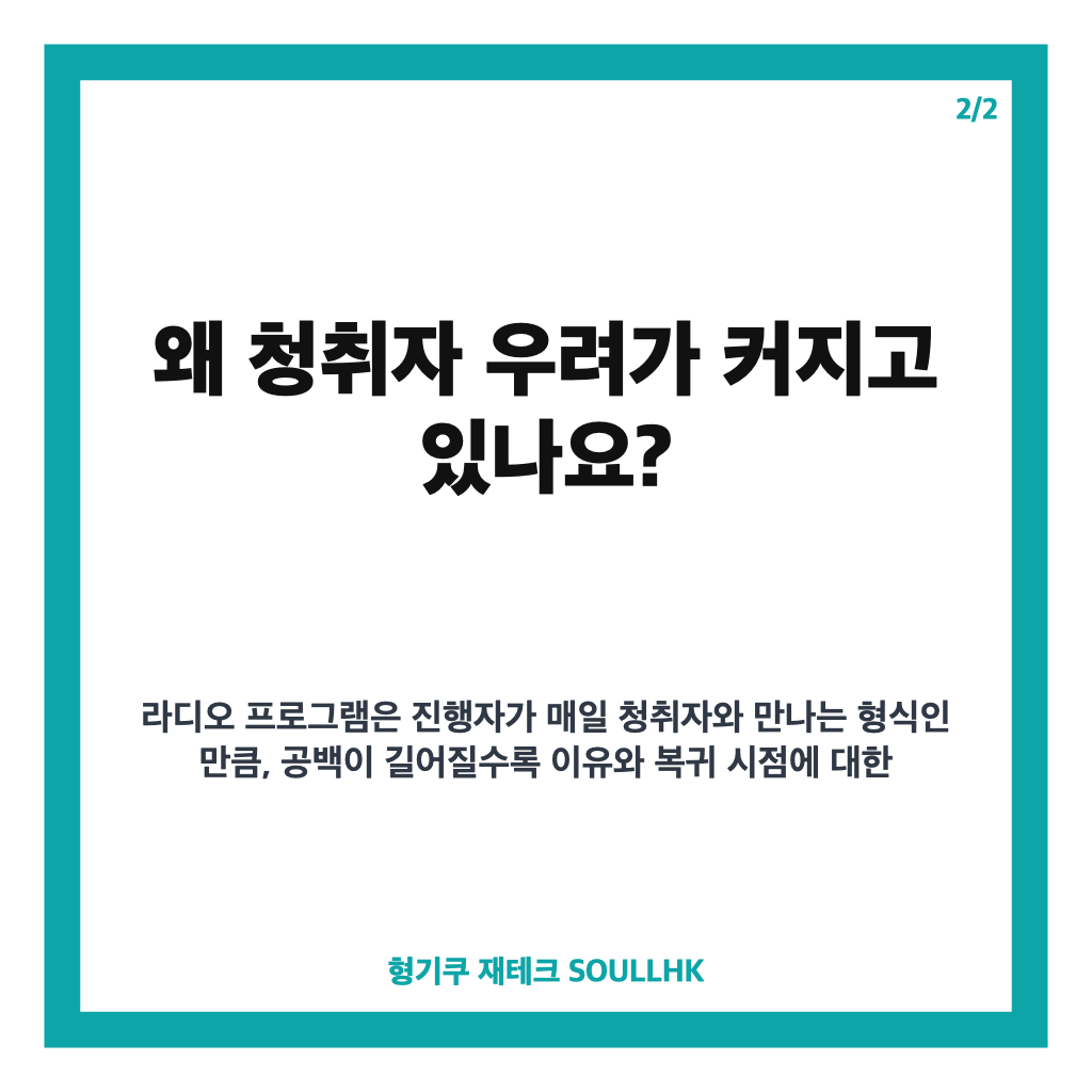 이상순 라디오 불참, 길어지는 공백에 청취자 우려 커진 이유 카드뉴스 3