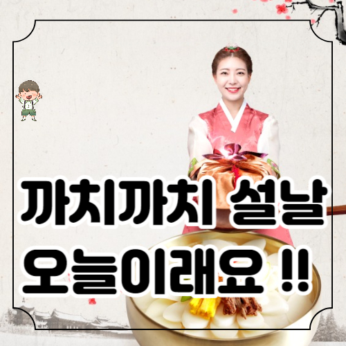 설날의 유래 의미 의례 놀이 전통음식 중요성