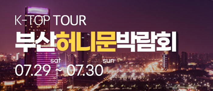 부산-k-top-허니문-박람회