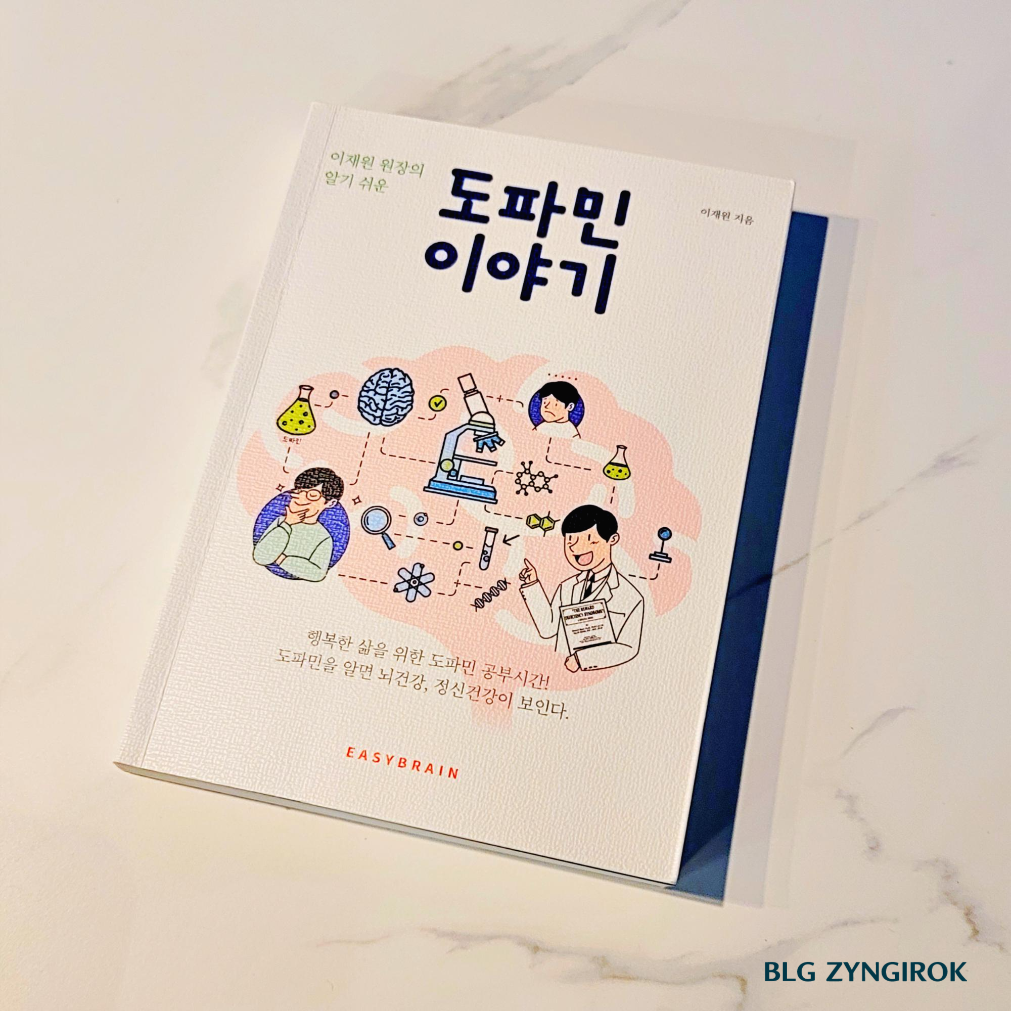 책-도파민-이야기가-놓여져-있다