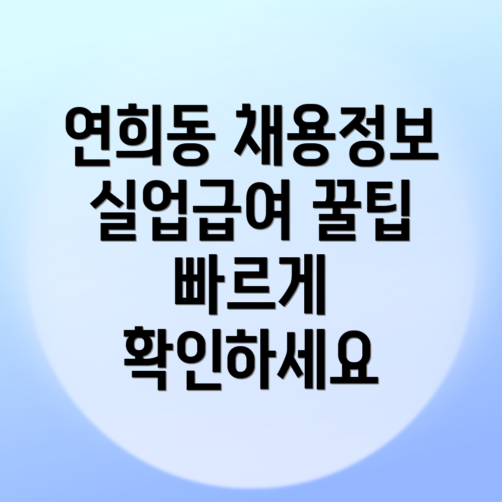 인천 서구 채용공고
