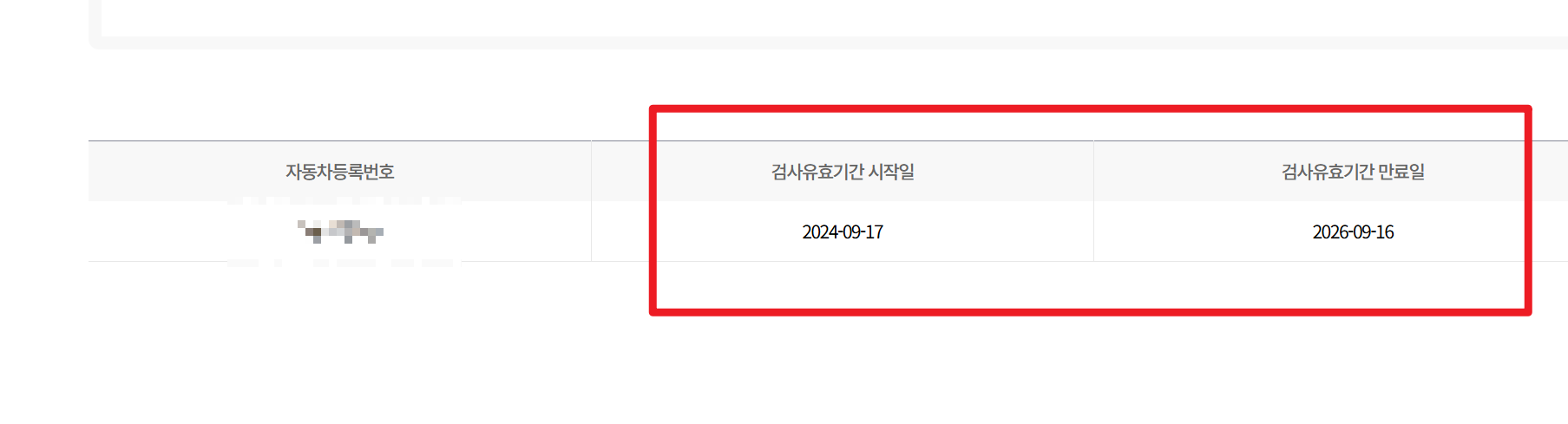 자동차정기검사조회