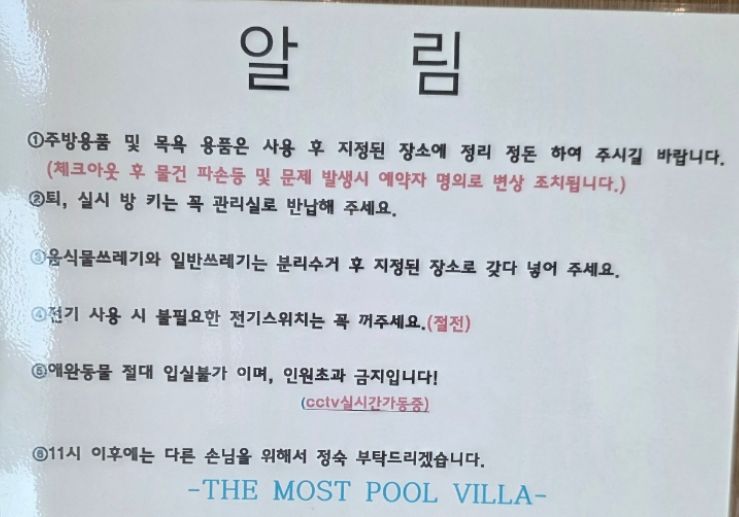 [6월 문경] 더모스트풀빌라펜션 후기 ❘ 프라이빗 수영장에서 아이들과 물놀이 제대로 즐긴 1박 2일