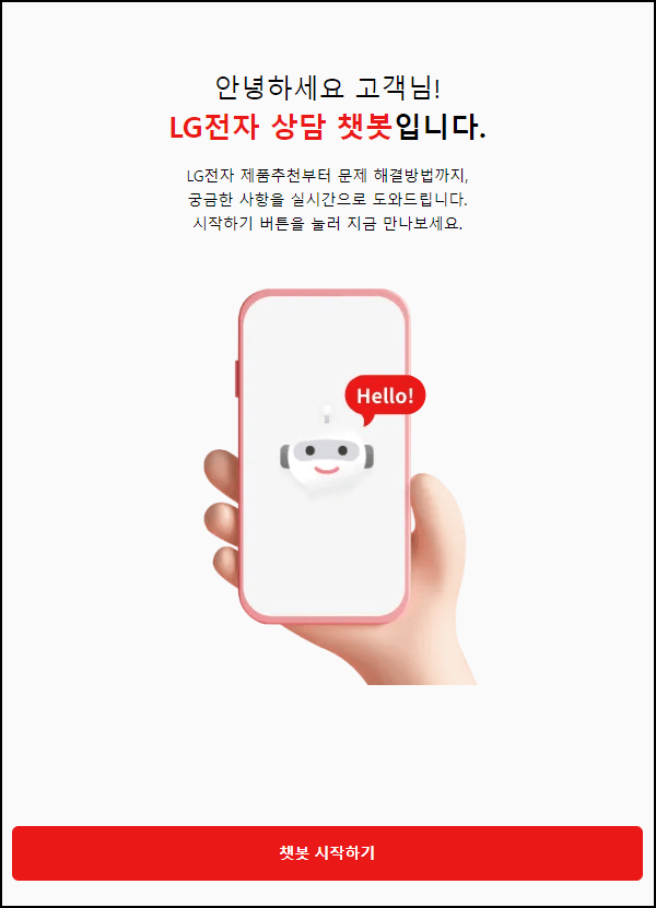 엘지에어컨 채팅상담안내