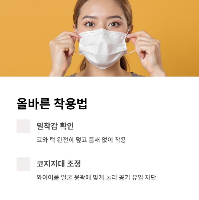 마스크-올바른-착용법
