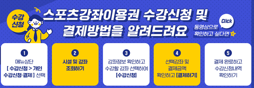 수강신청방법