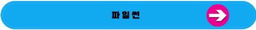 웹하드 서비스