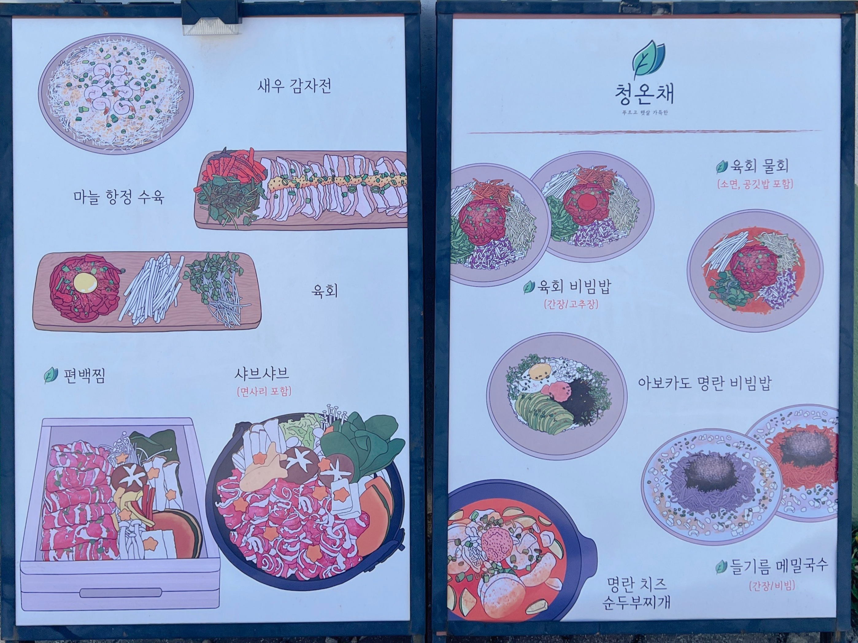 경주 황리단길 한식 맛집 청온채 메뉴