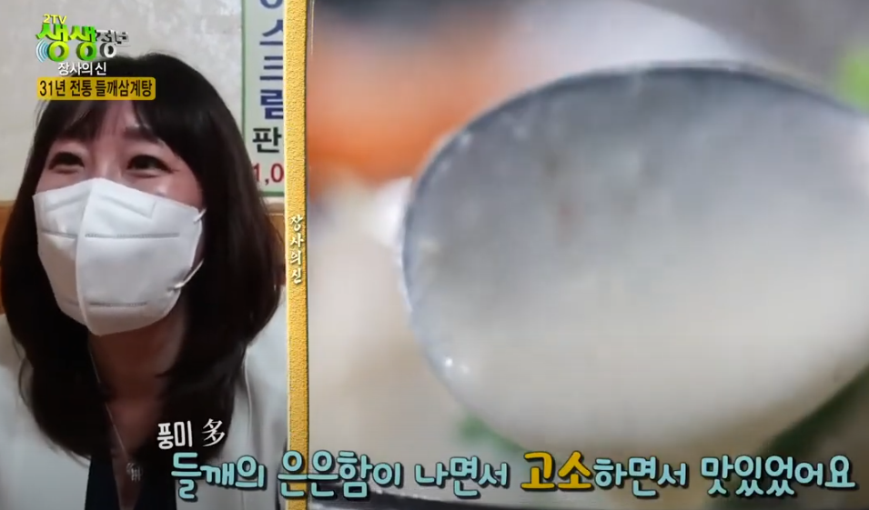 들깨 삼계탕 맛집 생생정보통 소개 KBS 210628 방송21