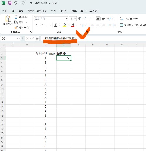 엑셀 랜덤데이터 만들기 - Randbetween