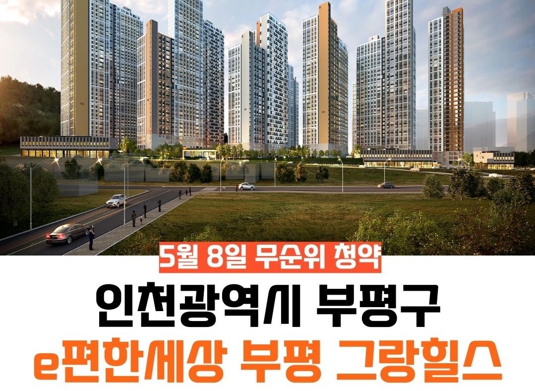 e편한세상_부평_그랑힐스_단지도_조감도_59B_평면도