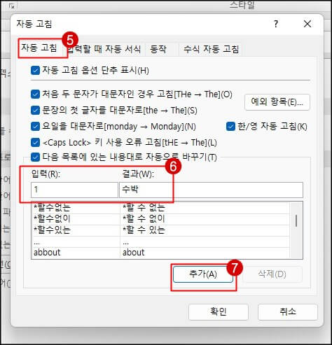 자동-고침-단어-추가
