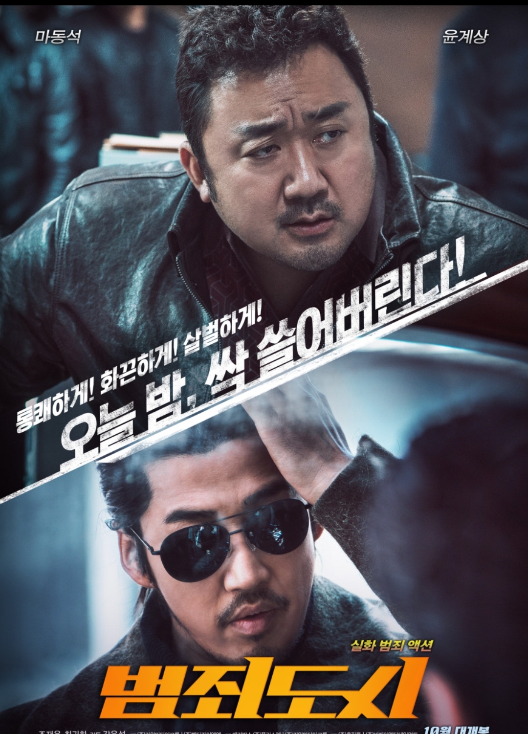 범죄도시1