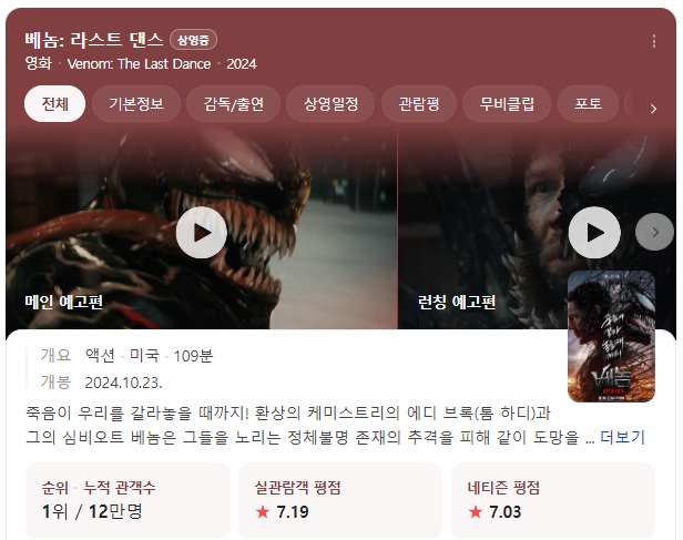 베놈라스트-댄스-후기
