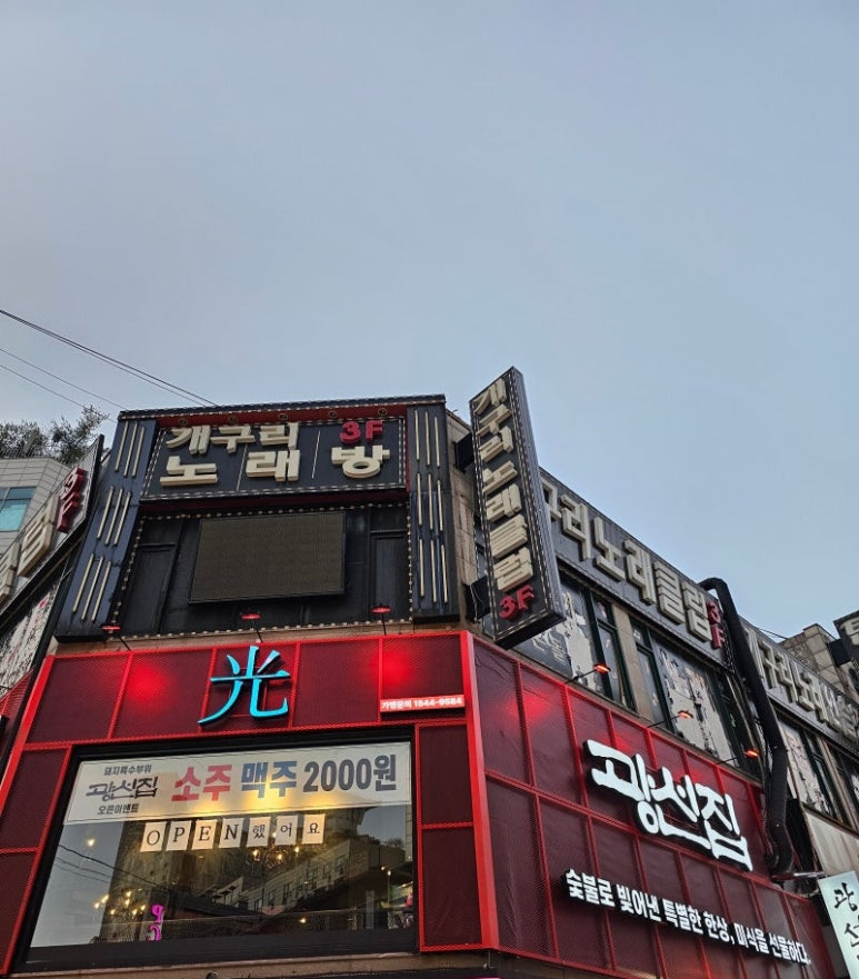 부천 돼지고기 '광선집' 부천신중동점