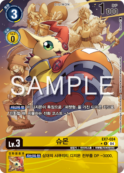 디지몬카드게임 테마부스터팩 EX7 디지몬 리버레이터 수록 카드 리스트 EX7-024 슈몬 패러렐 레어