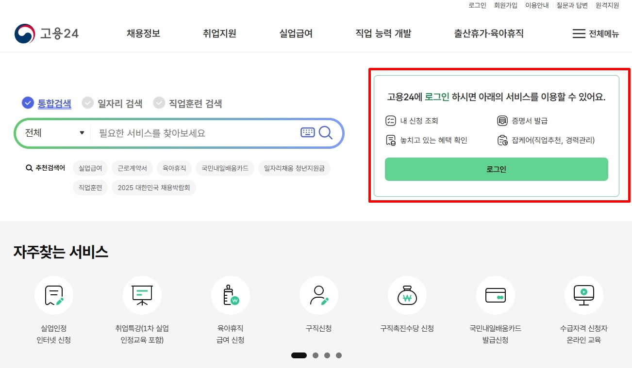 실업급여 고용24