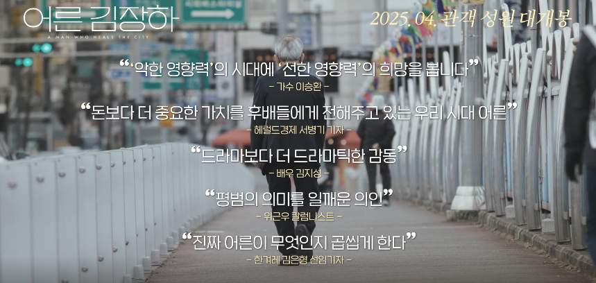 영화 어른 김장하 관련 이미지