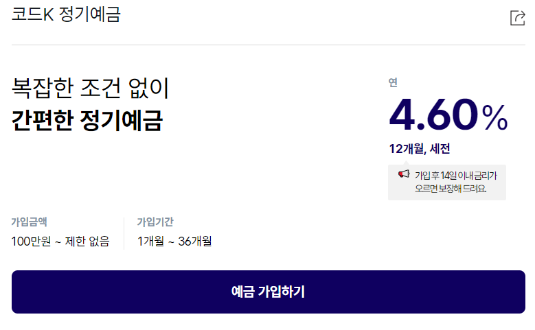 케이뱅크 코드K 정기예금 바로가기