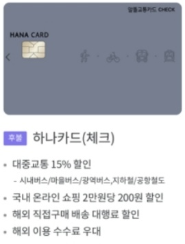 알뜰교통카드 사용법