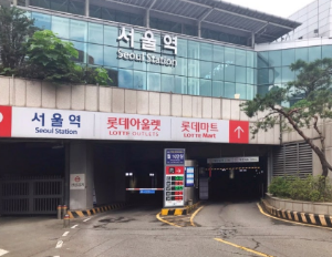 서울역 KTX 주차장 이용 방법
