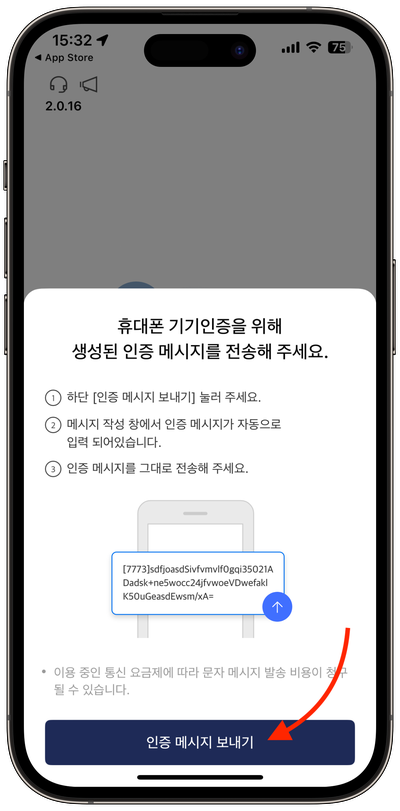 인증 문자 메시지