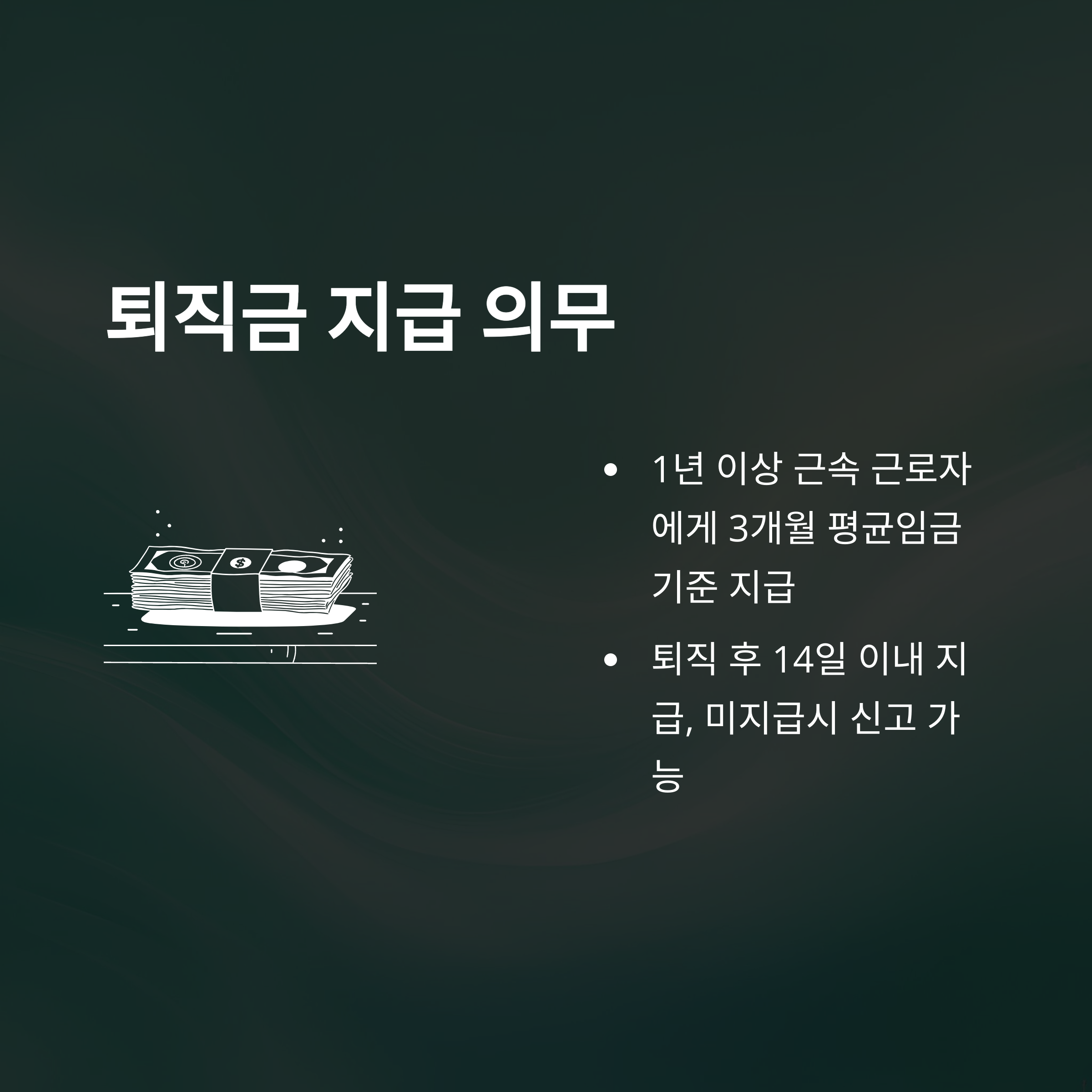 5인미만 사업장 연차 – 근로기준법, 연차수당, 월차, 휴가, 주휴수당, 퇴직금, 해고까지 실무 완전정리9
