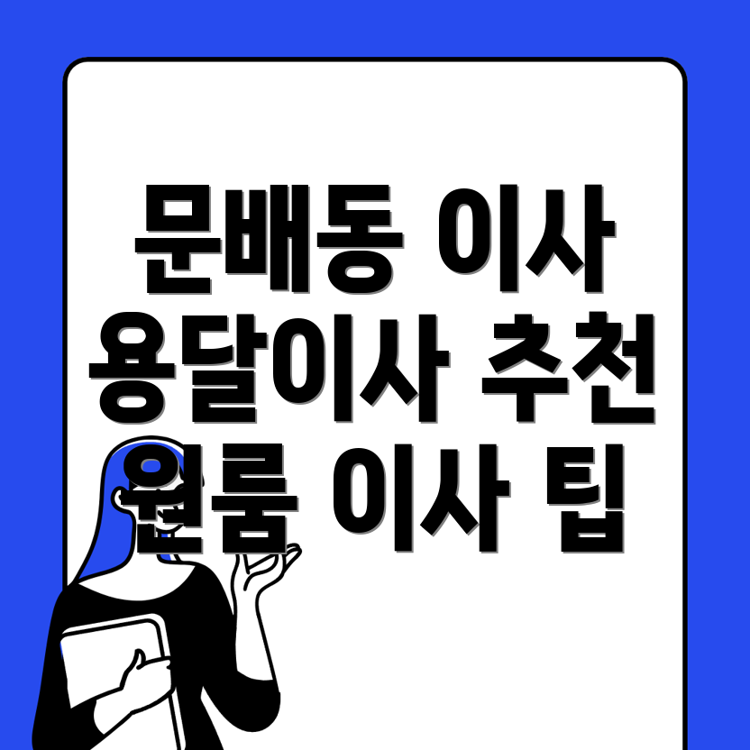 용달이사