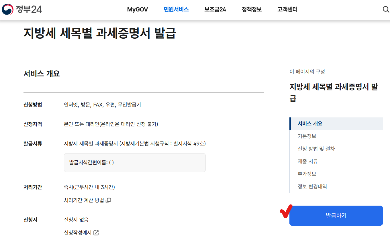 정부24-무주택-확인서-발급순서