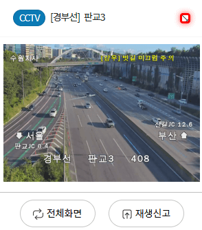 경부고속도로 교통상황 실시간 CCTV 15