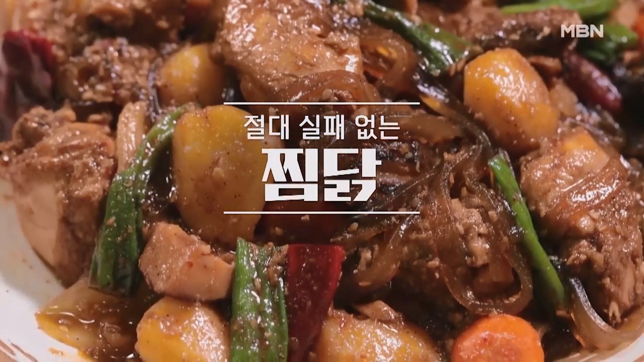 알토란 찜닭 황금레시피